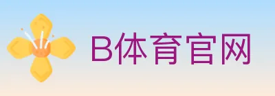 B体育官网 logo
